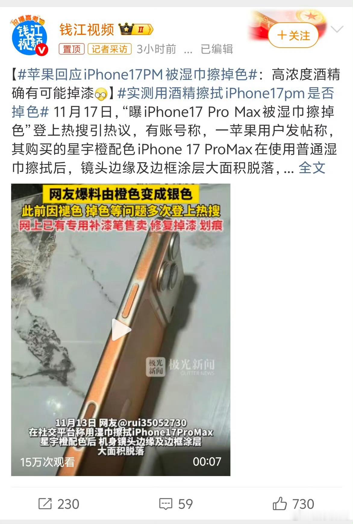 苹果17 Pro Max橙色版掉色问题不少人都碰到了，官网客服、线下直营店都说没