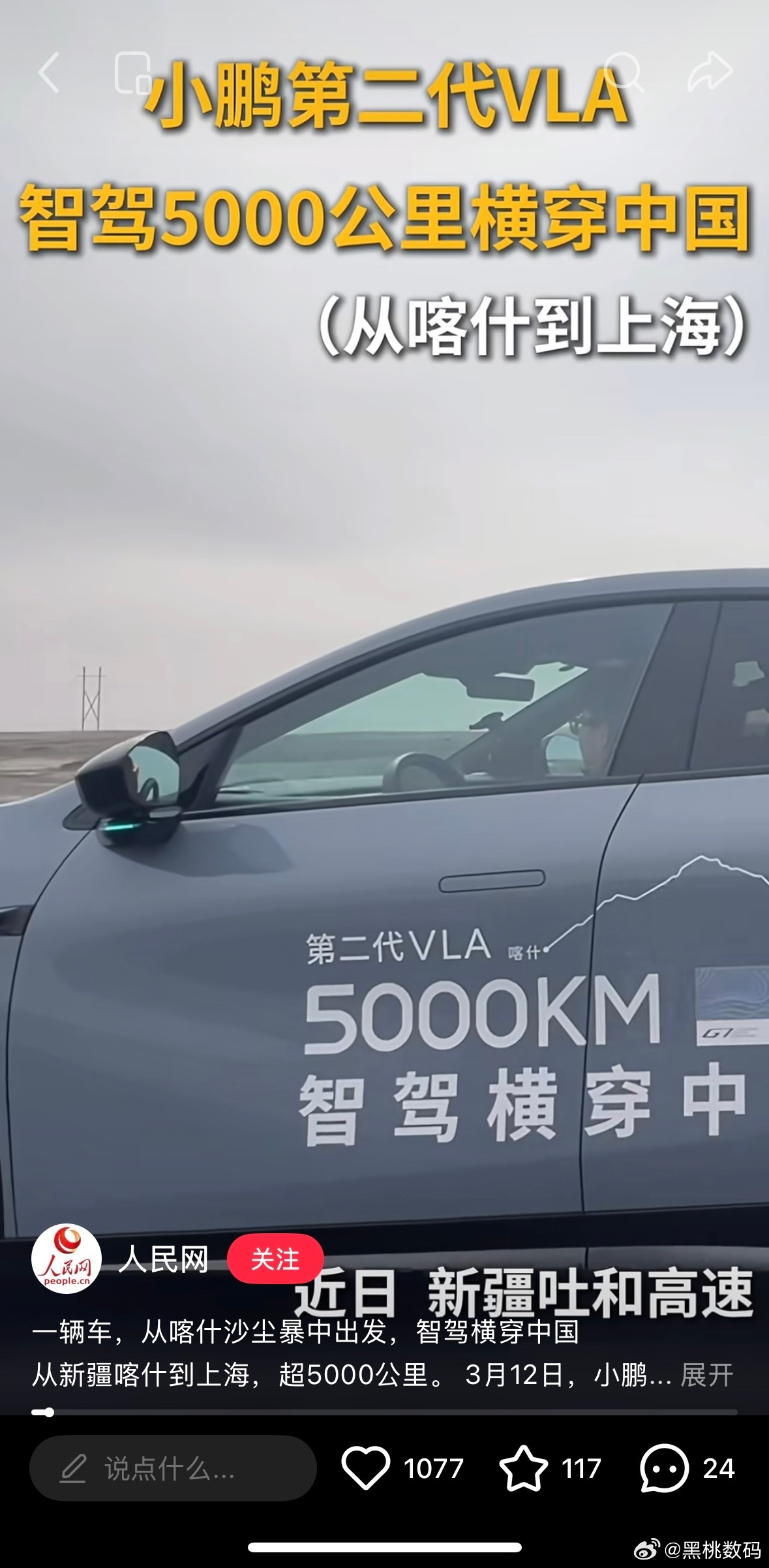 小鹏G7第二代VLA智驾横穿中国收官：5289.6公里，智驾占比99.9%，最长