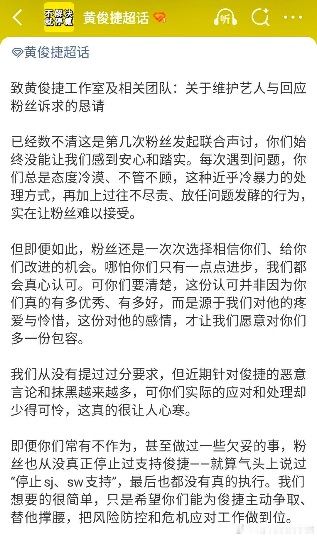 黄俊捷粉丝维权并换上新头像了，支持维权[拳头]黄俊捷面对一波又一波的黑水和谣言，