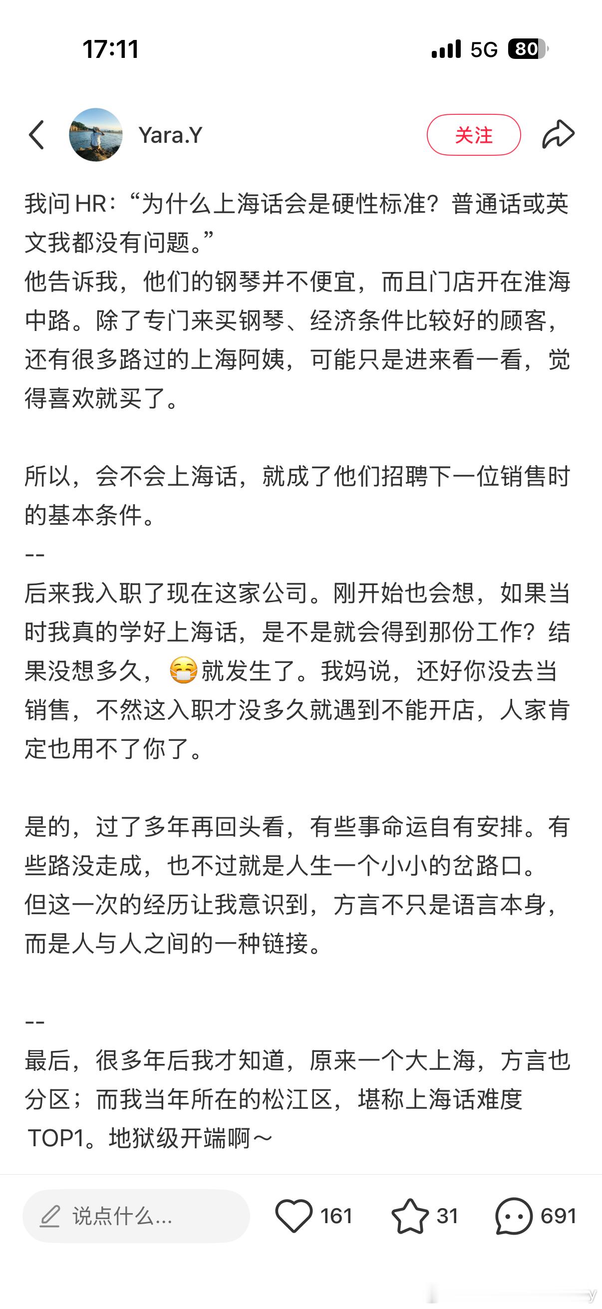 沪漂分享因为不会上海话被心仪的工作刷下来了 ​​​