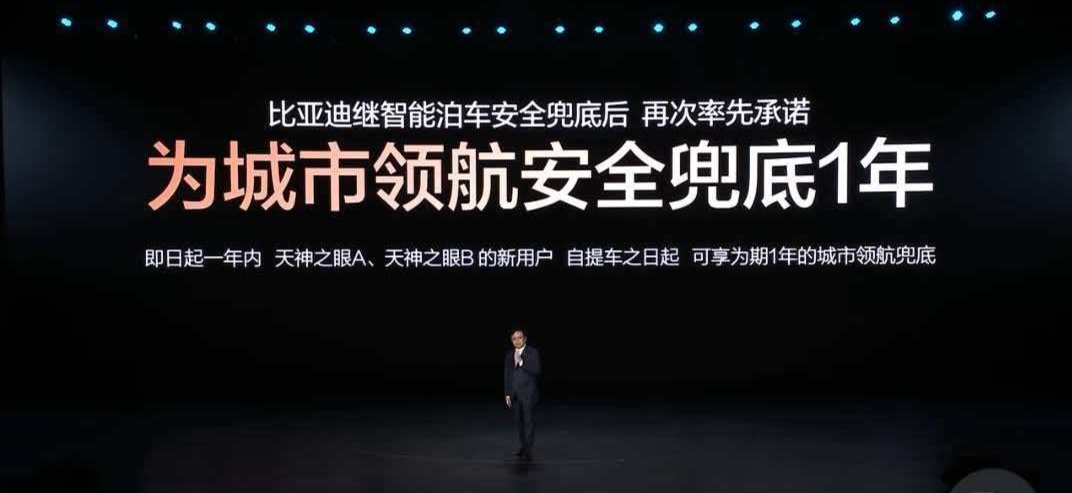 比亚迪今晚发布会，也太重磅了啊，天神之眼A/B新用户自提车起，可享一年城市领航兜