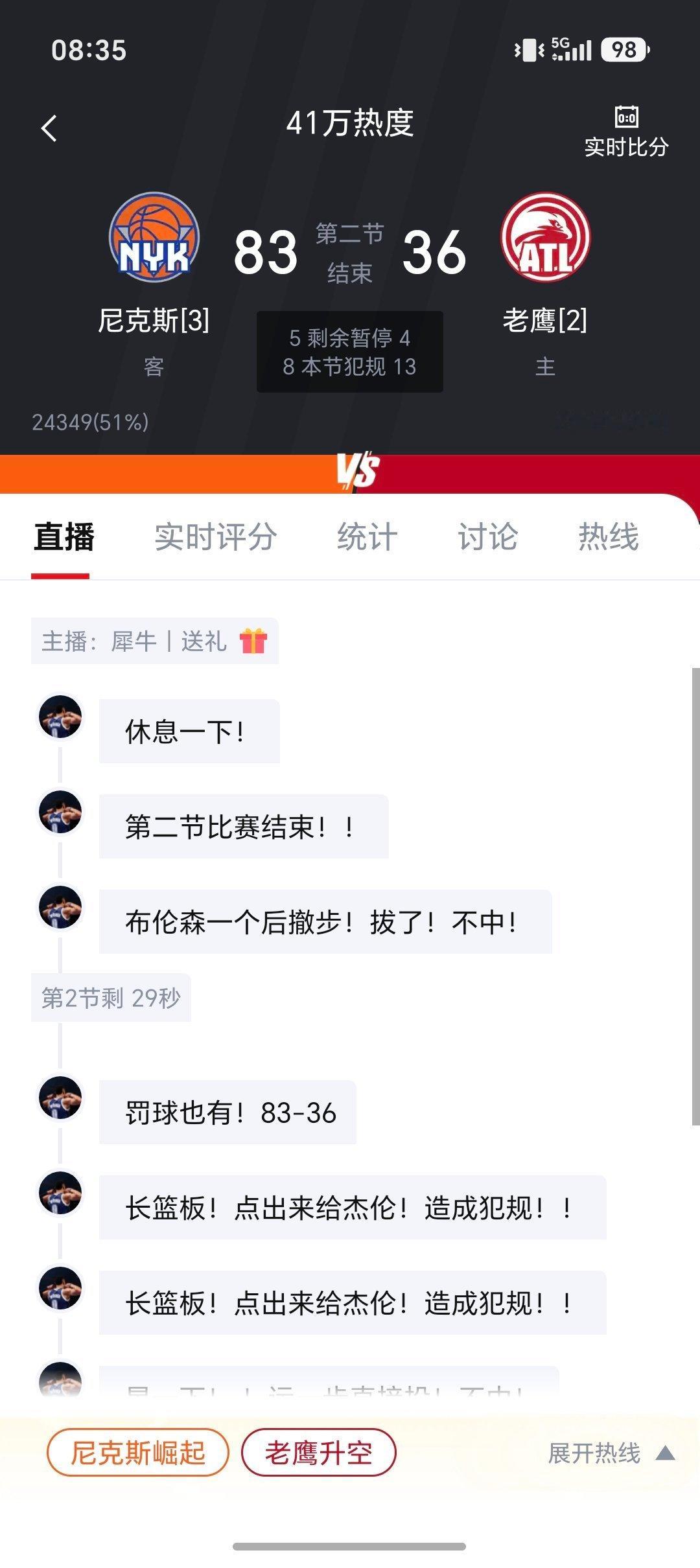 什么？？？领先快50分我炮哥马上打开直播 