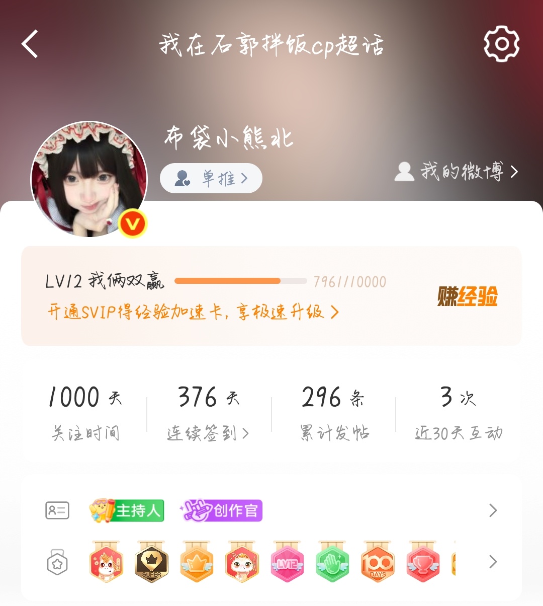 本人回归石郭超1000天 