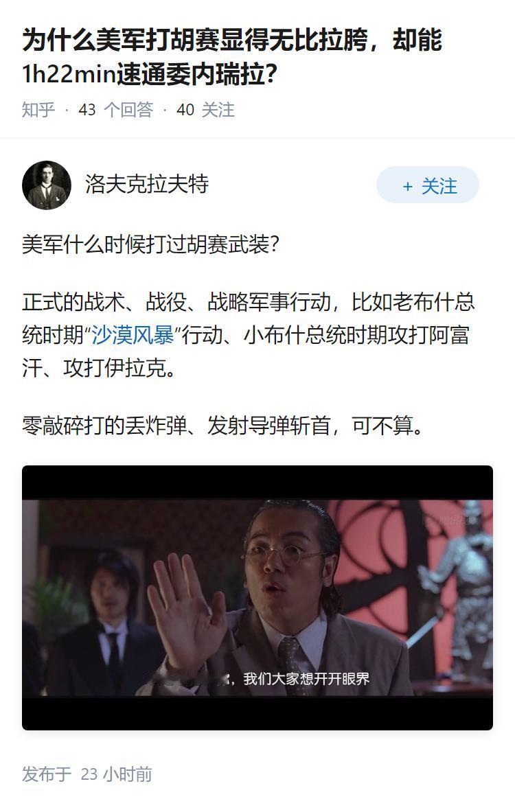 为什么美军打胡赛显得无比拉胯，却能1h22min速通委内瑞拉？