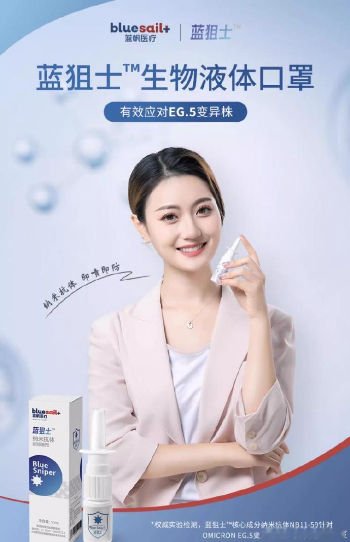我现在每个月都出门，必备的东西除了口罩消毒用品外，还一定会带一瓶蓝帆医疗的蓝狙士