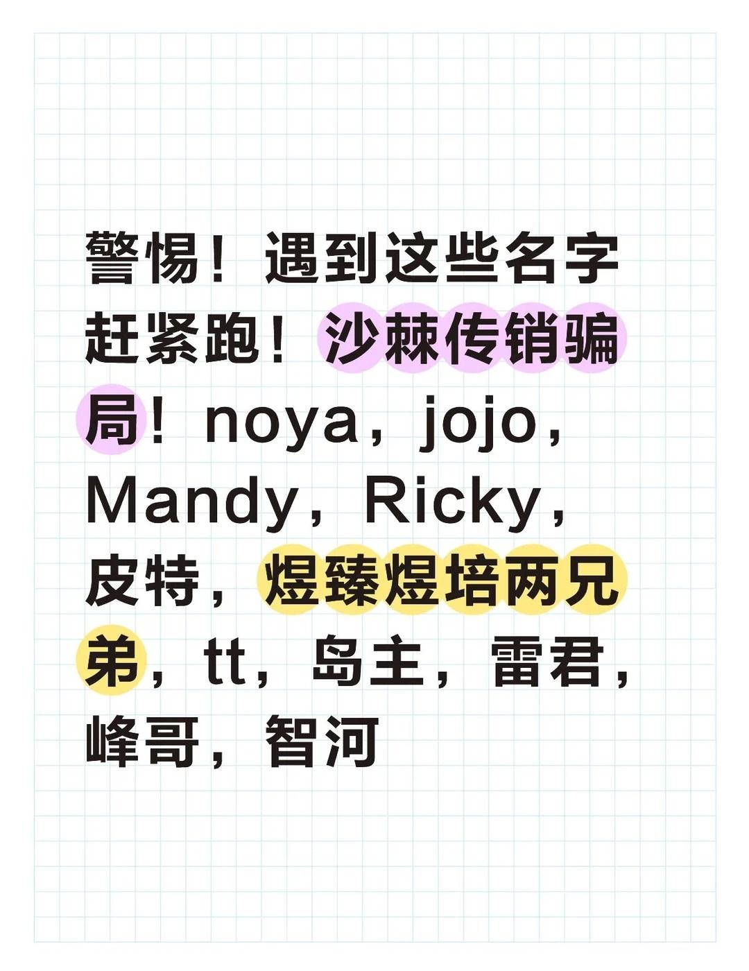 广州传销团队注意!
这是活跃在广州的香港SR平移过来卖沙棘饮料的团队！会通过微信