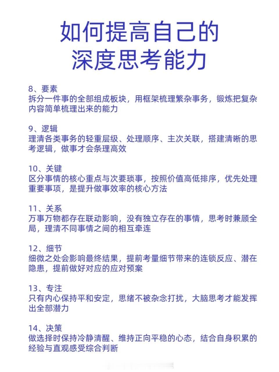 如何提高自己的深度思考能力 