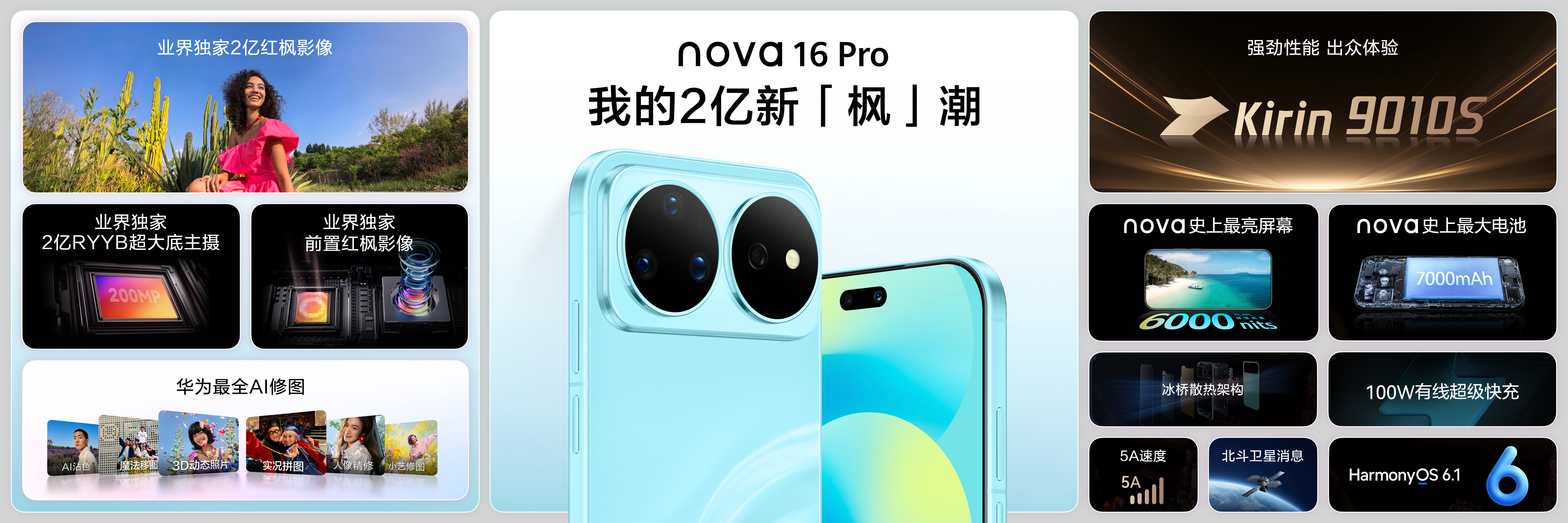 nova16价格真香观望许久终于等到nova16，配置到位价格又亲民，没白等，这