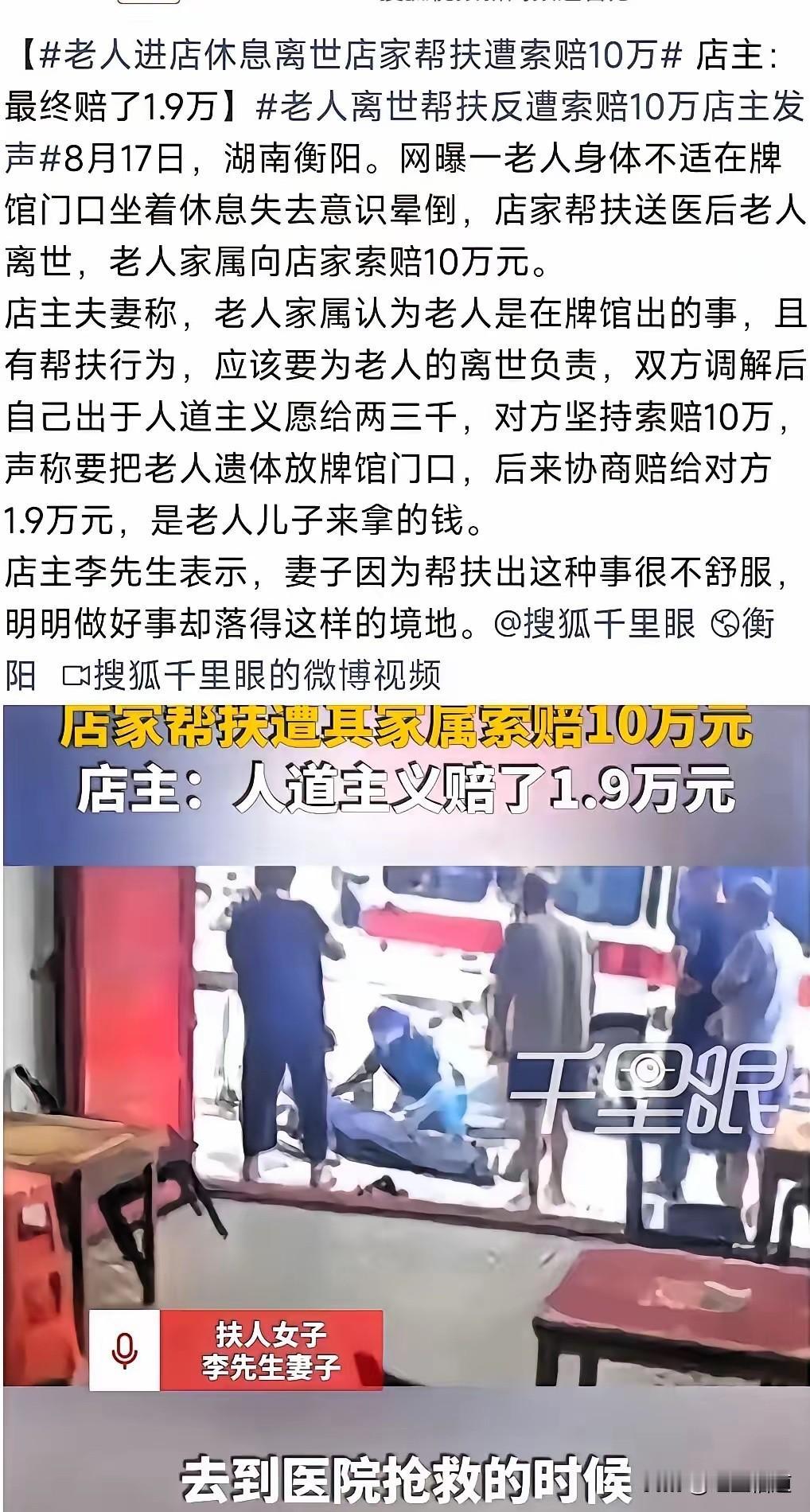 湖南衡阳事件造成的社会影响将会远超彭宇案件。店家扶了一下将要摔倒的老人，老人因突