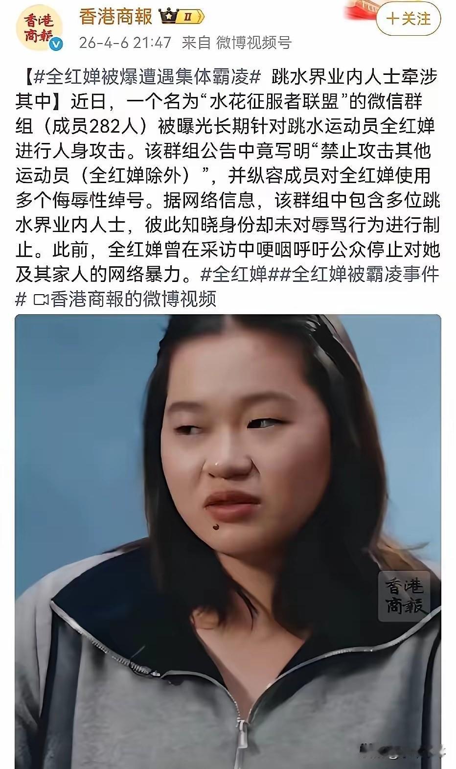 终会还全红婵以公道！
然后，前两天还有这些施暴者终于要在劫难逃了的感觉。
然后，
