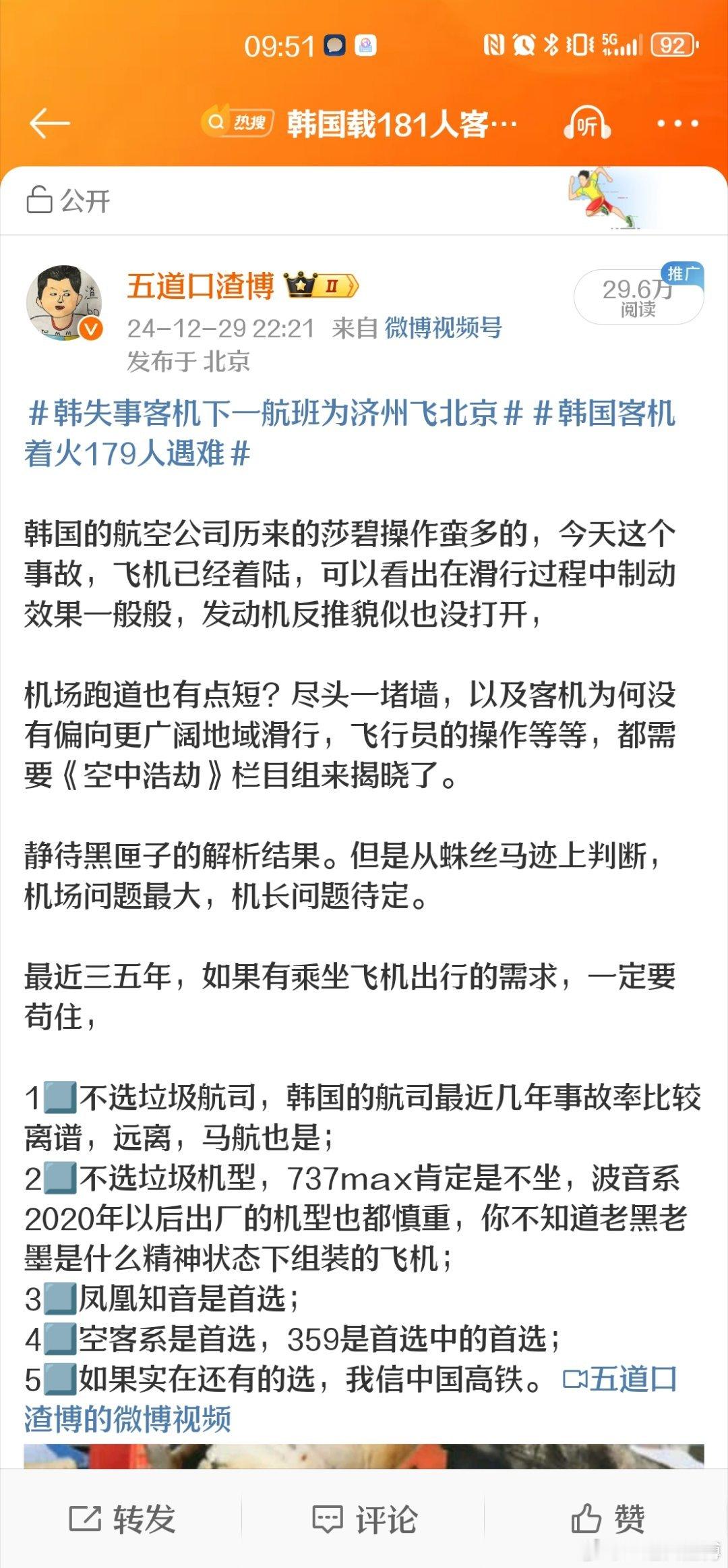 韩国又一客机起落架故障 再说一句，百年未有之大变局下，远离垃圾航司，远离垃圾机型