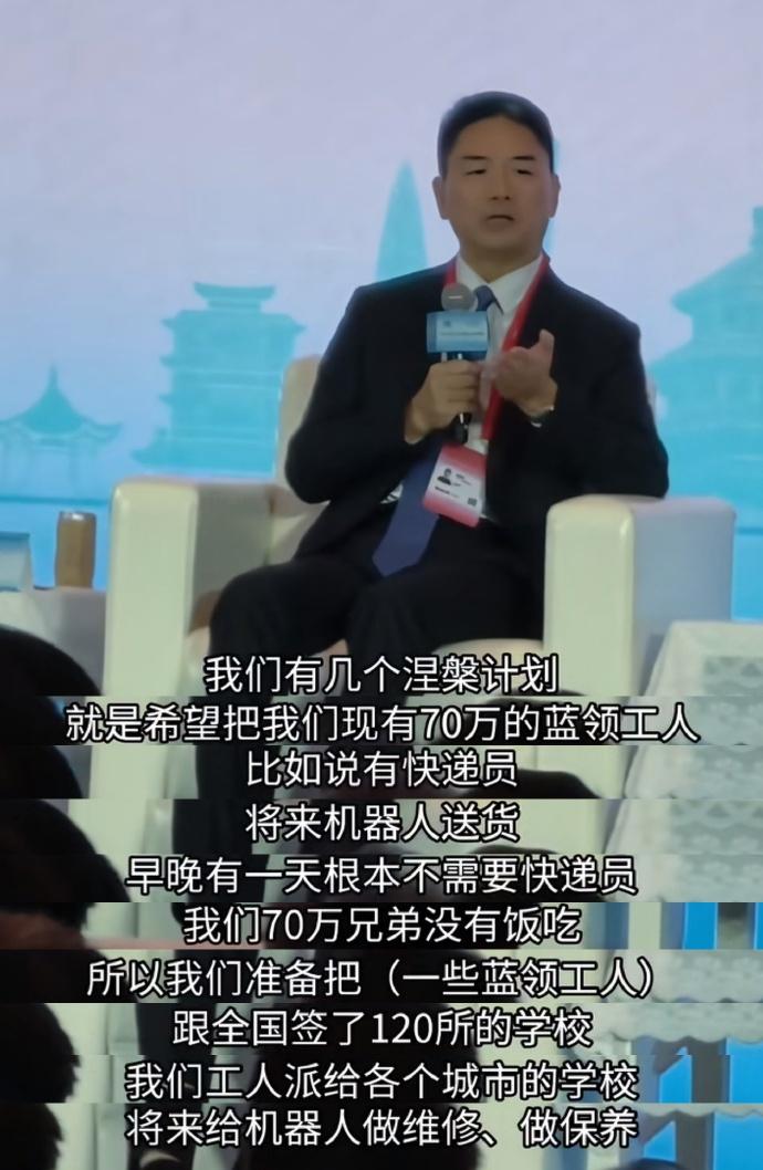刘强东在2026年APEC论坛上说了句话：“将来都是机器人送货，根本不需要快递员