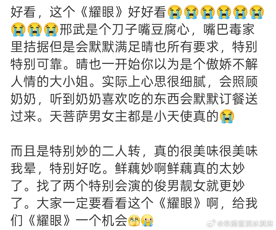 耀眼现偶黑马电视剧耀眼 实火！《耀眼》首播就断层第一，没有工业糖精，笑点密集，关