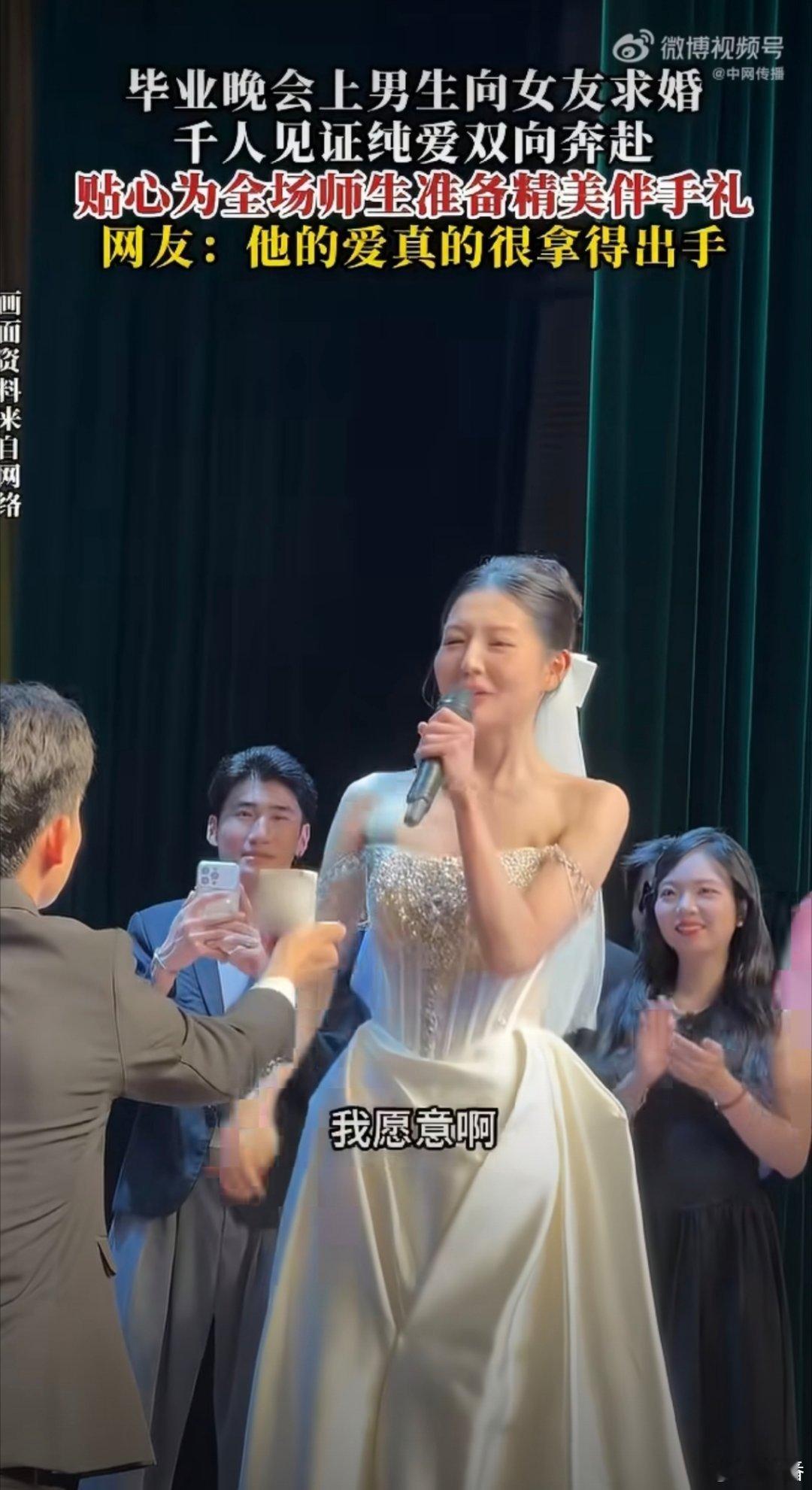 在毕业季晚会上居然被求婚了 当毕业歌还在回响，一场求婚突然戳中泪点。满场欢呼里，