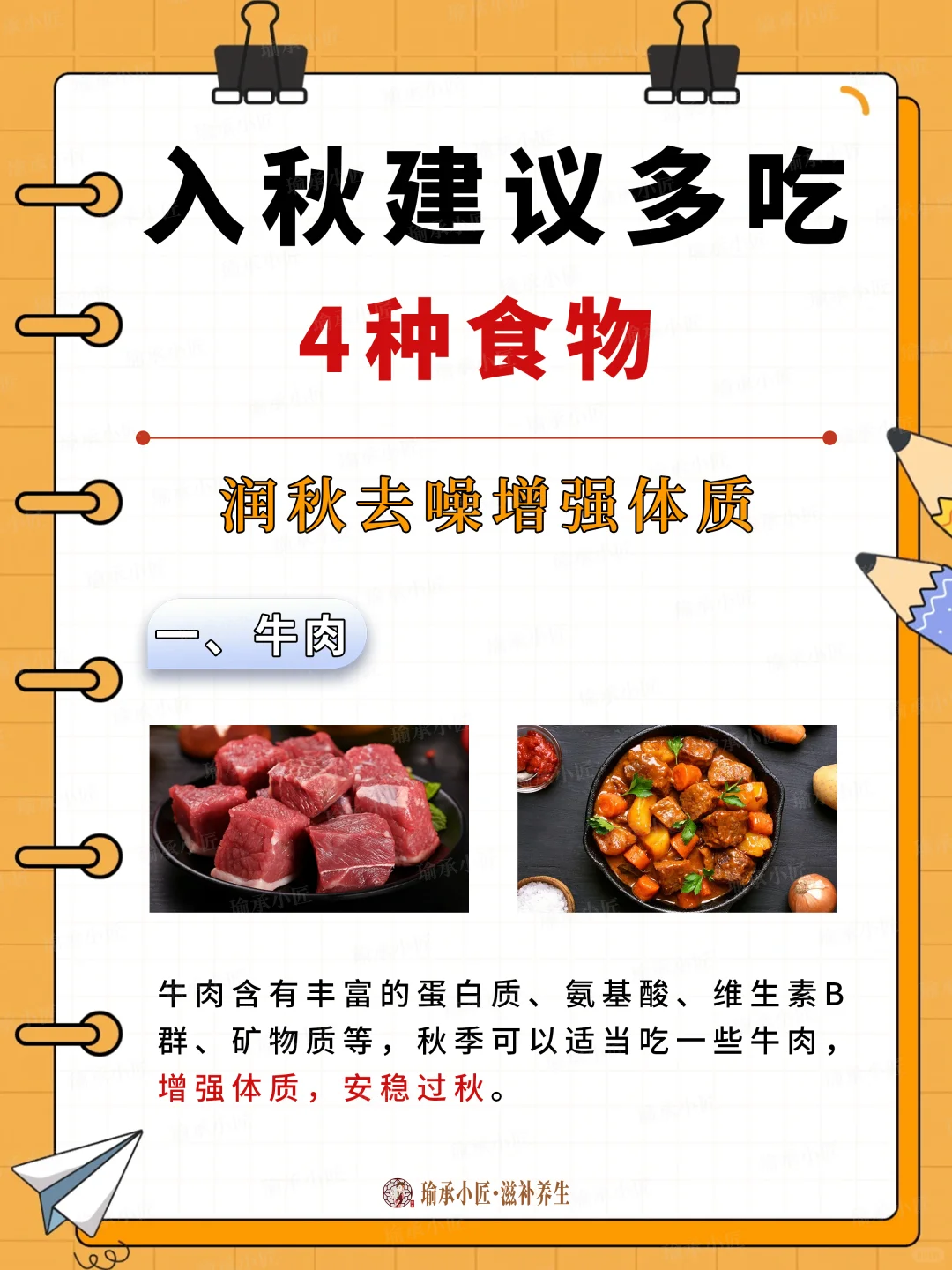 入秋饮食需改变，建议多吃这4样