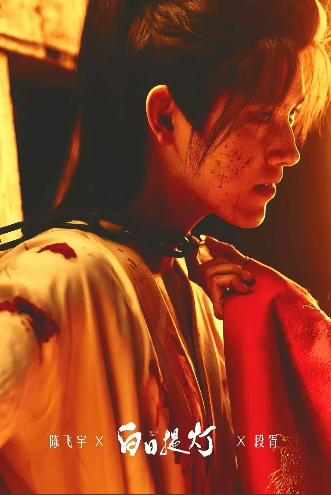 迪丽热巴陈飞宇新剧坟围感白日提灯宿命相缠版预告白日提灯白日提灯的剧情走向充满惊喜