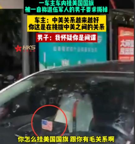 “装都懒得装了？”一名出租车司机在自己的车内放置了一面美国的国旗，被路过的退伍军
