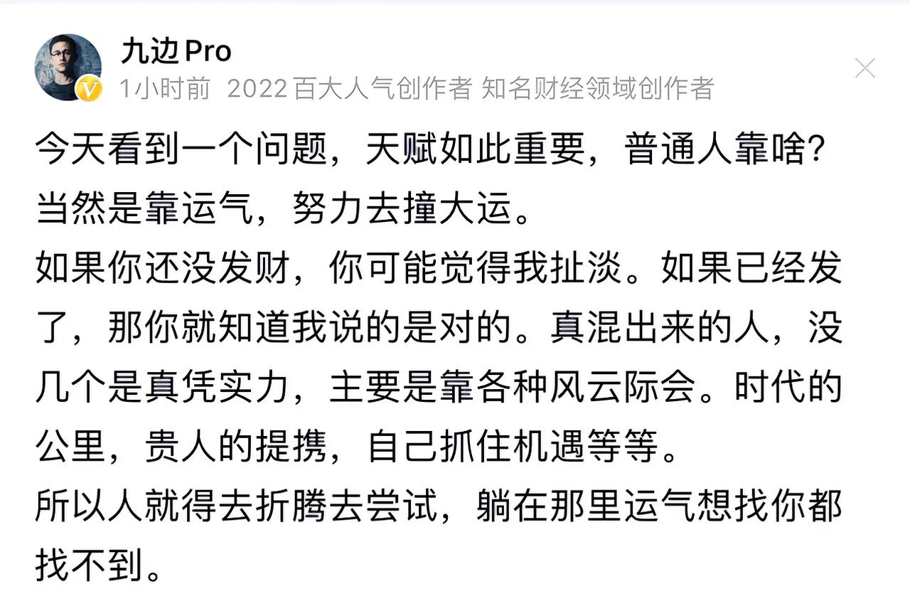 天赋和运气当然重要，但发财来源于四大因素：一是出生在名门贵族，自然天生就是个富豪