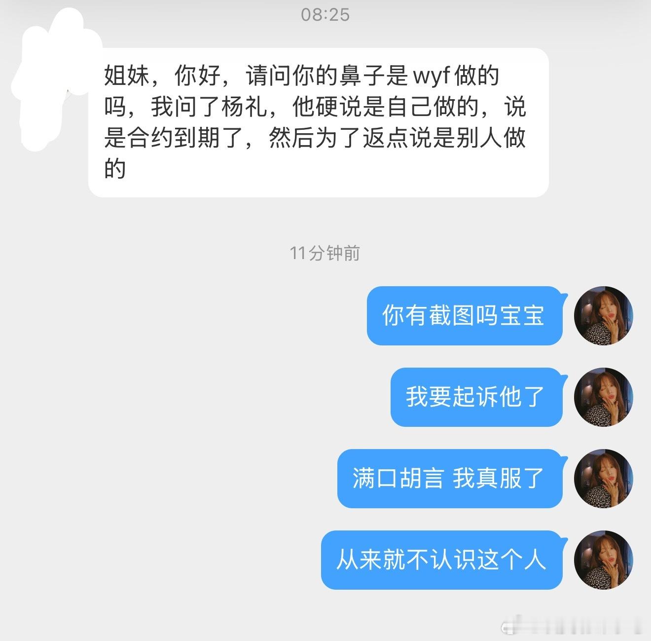 请你停止造谣好嘛？从来就不认识你杨礼，面诊都没把你排上号，做不出来案例就开始到处