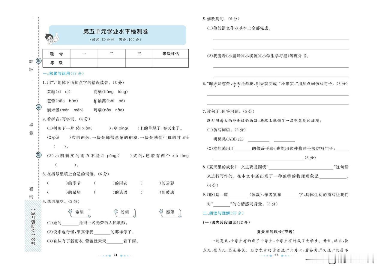 2024秋统编版语文六年级上册第五单元达标检测卷