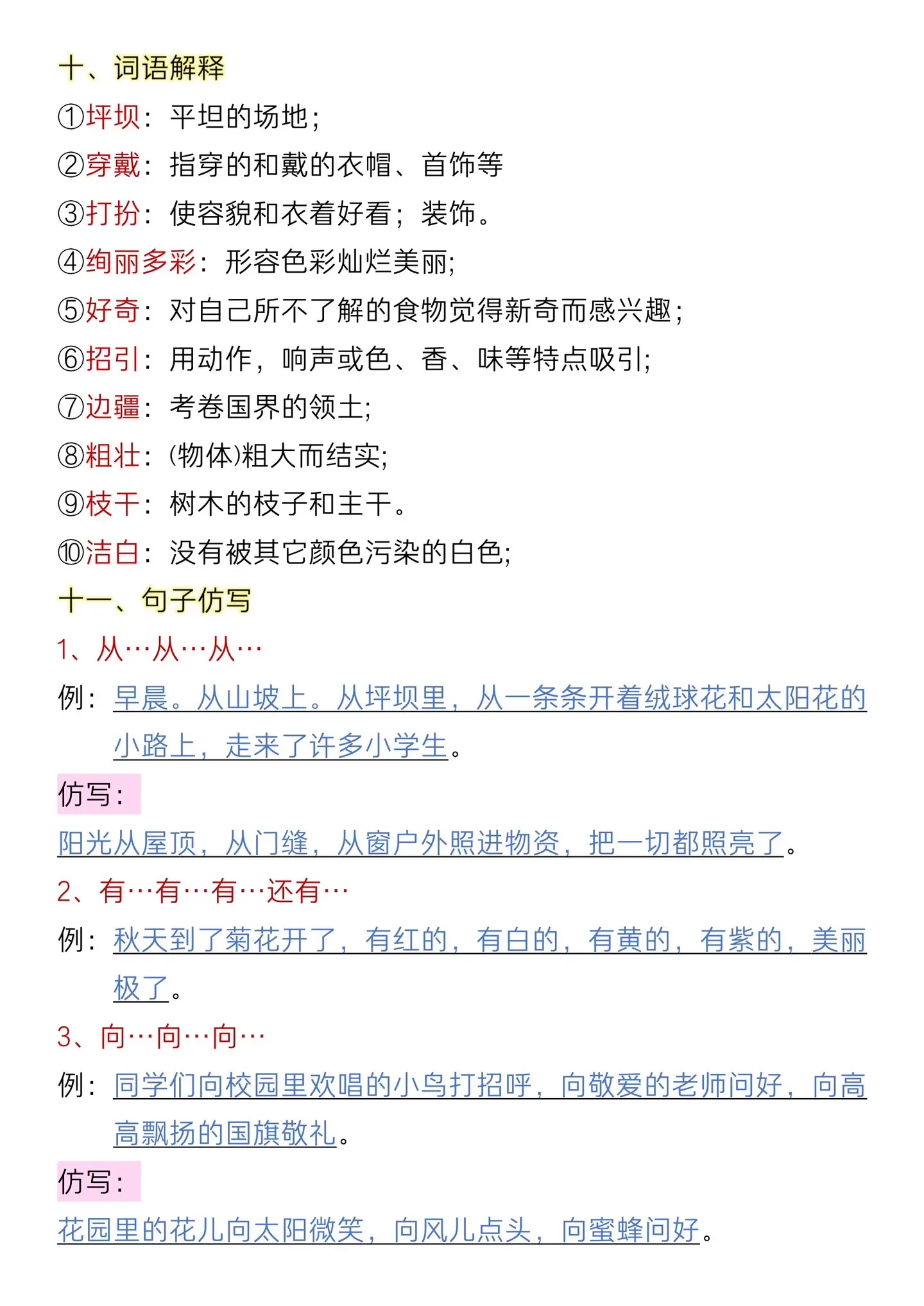 三年级上册语文全册知识点汇总‼️。三年级上册语文全册知识点汇总‼️涵盖...