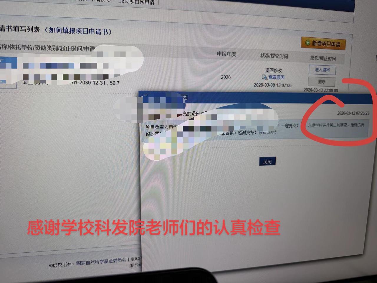 【普普通通的一天】国自然 国自然热点 感谢学校科学院老师的付出，昨晚12点还在群