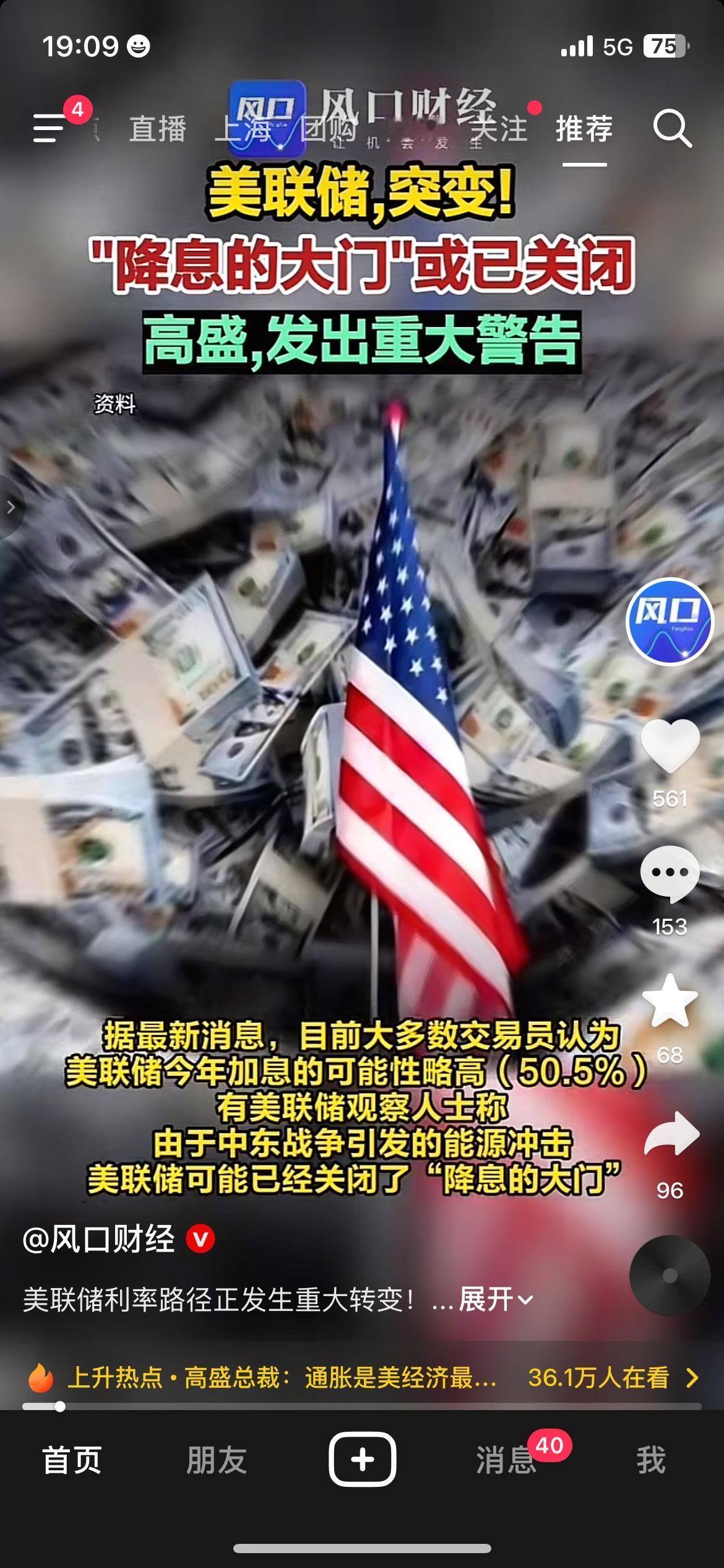 海外流动性预期彻底转冷，年内降息的可能性大幅下降。
能源价格反弹带动通胀反复，美