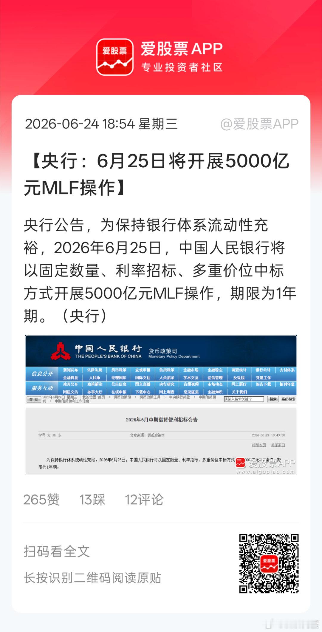给了流动性，月底来几天普涨回回血吧