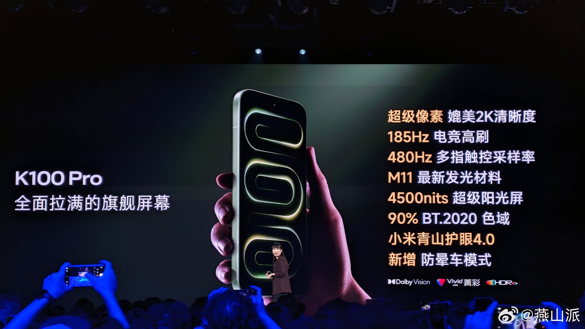 REDMI K100 Pro系列来了！今天亮相的是Pro系列，后续还会有一台转为
