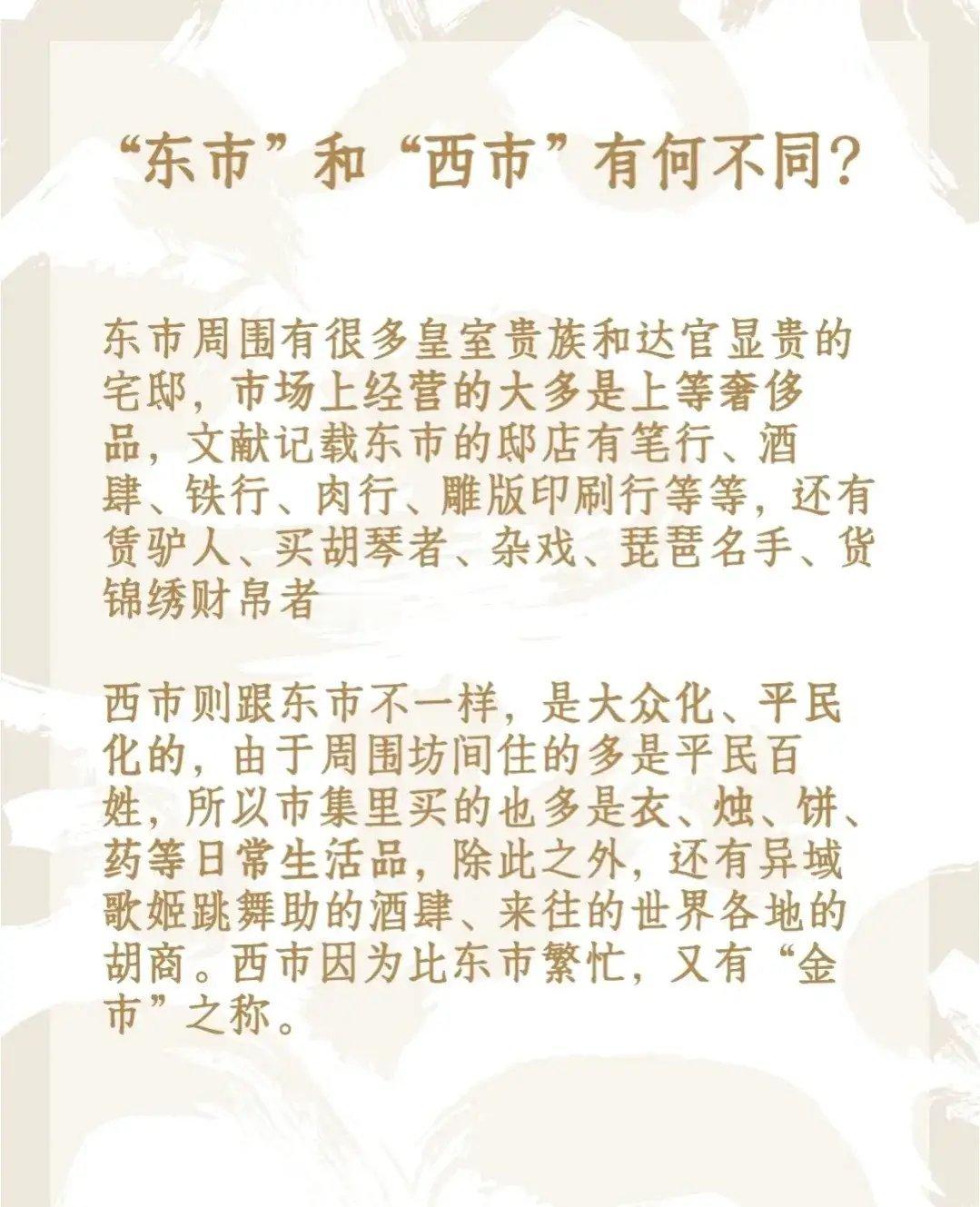 东西市 