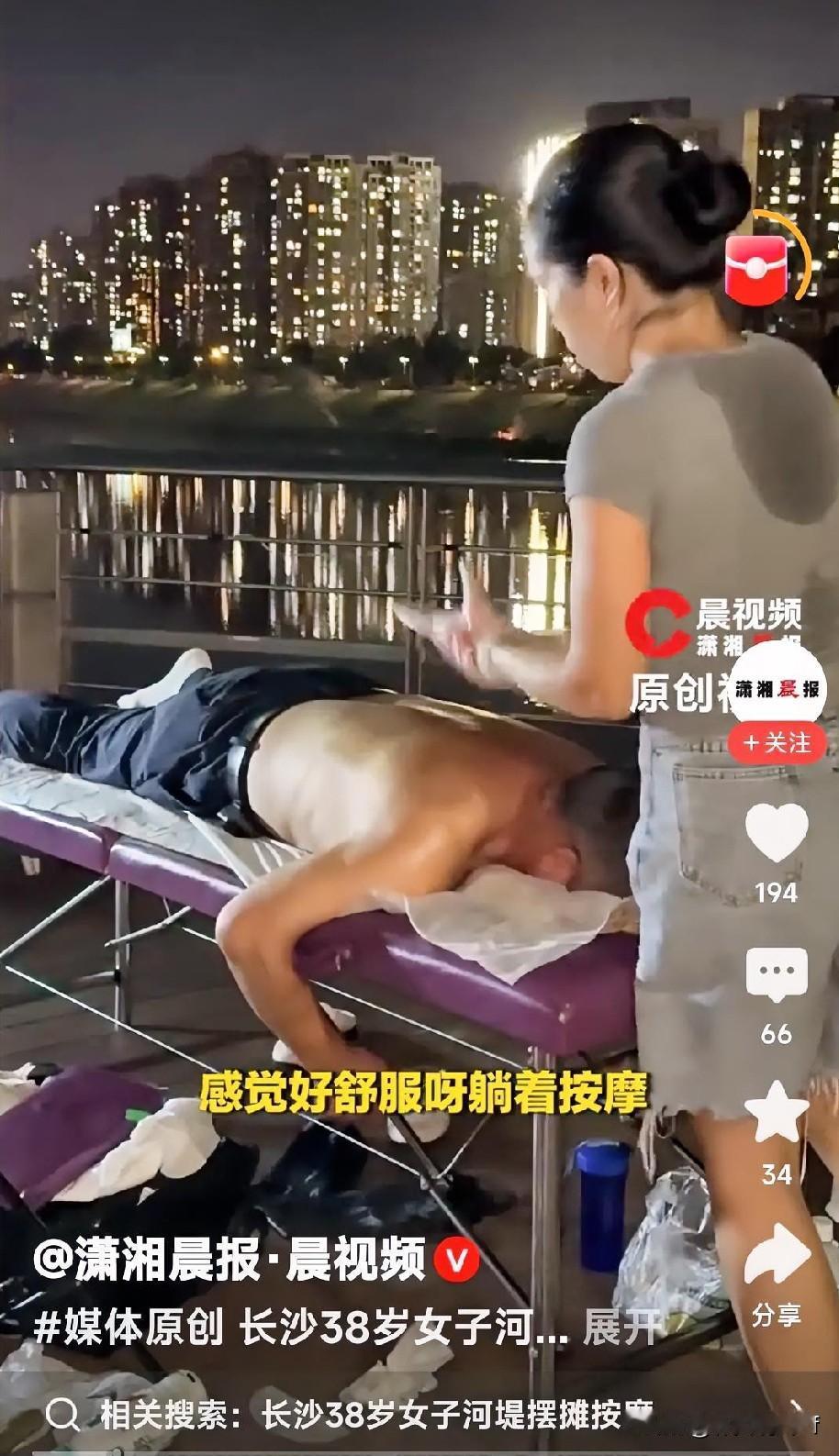 女子在河堤摆摊按摩，19.9元就能享受15分钟，这价格简直太亲民了！在如今物价飞