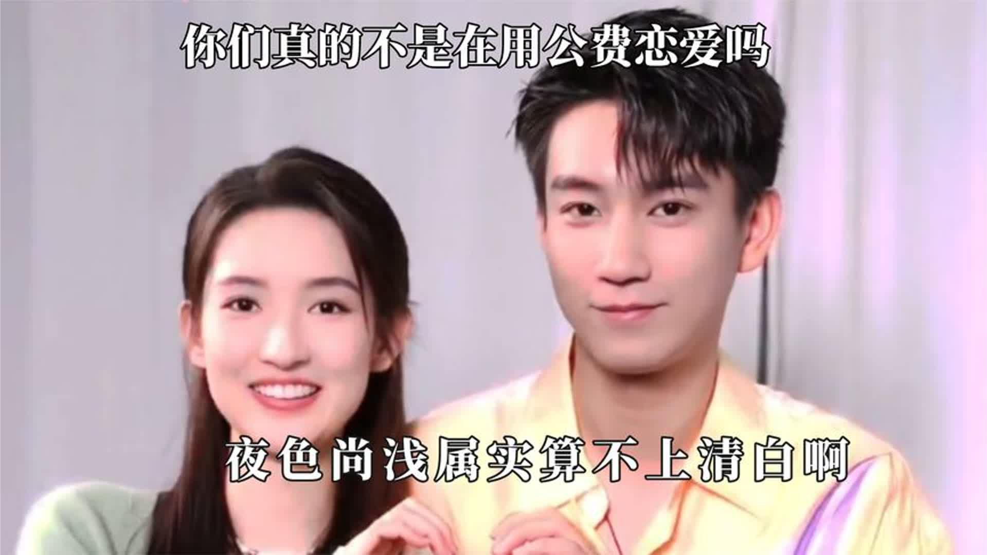 真的不是在用公费恋爱吗？王子奇王玉雯有夫妻感，夜色尚浅好上头