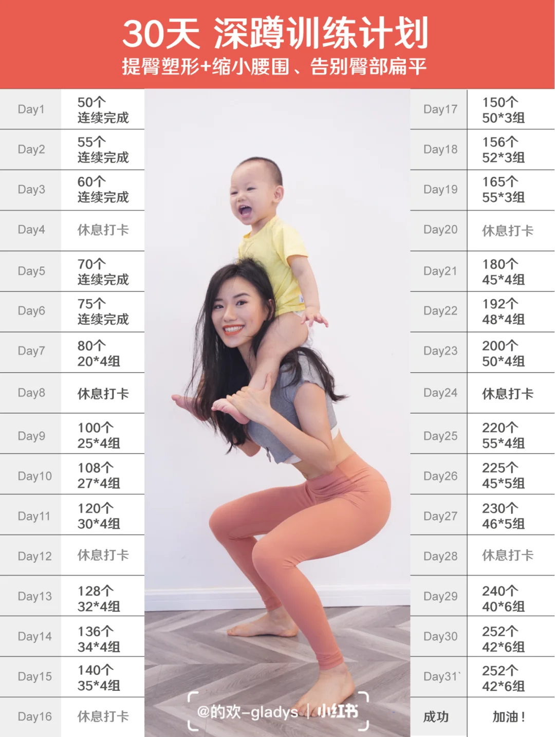 30天深蹲训练计划💪提臀缩小腰围 预防扁平