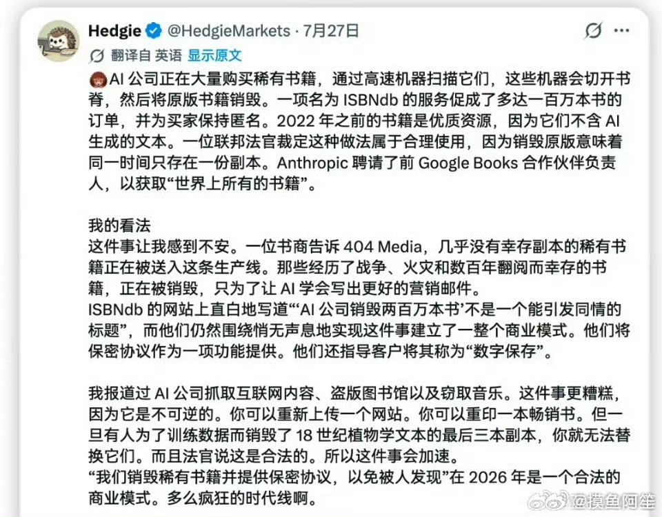 书籍是确定不变的，所以知识是安全的。但被ai吃掉以后，天知道ai会怎么改。人类太