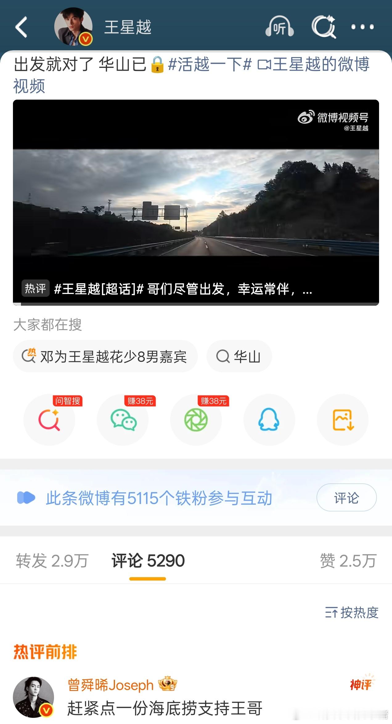王星越爬山支持曾舜晞代言，曾舜晞评论了
