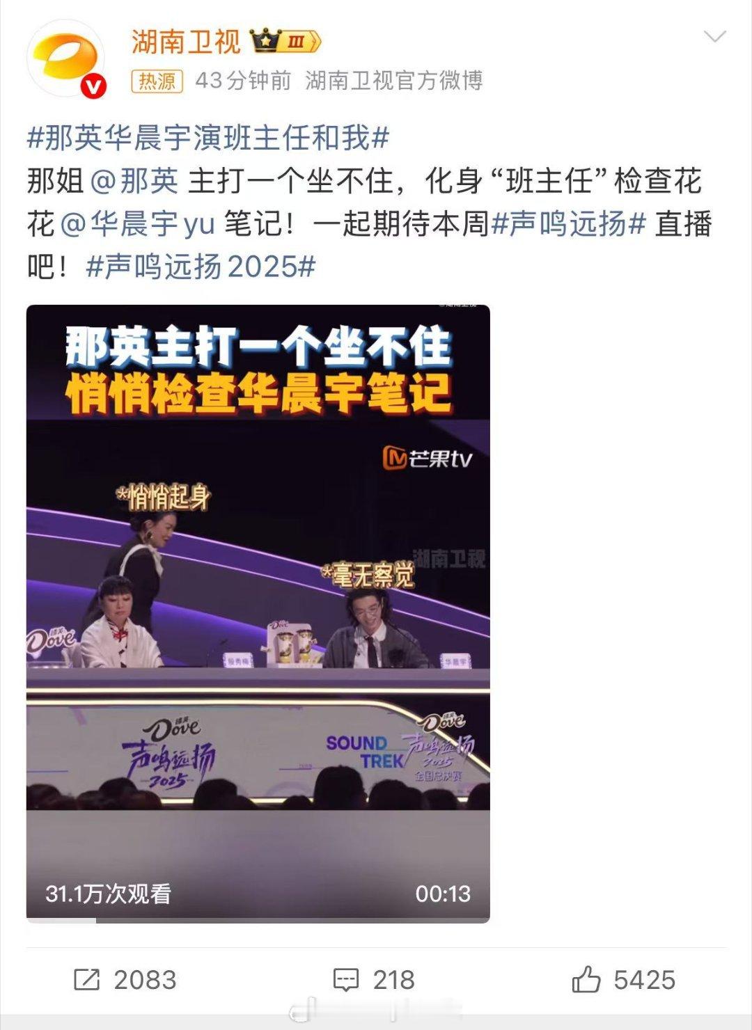 声鸣远扬的课堂纪律全靠何老师硬撑，那英背手查岗+华晨宇撒娇解释，像极了上课讲小话