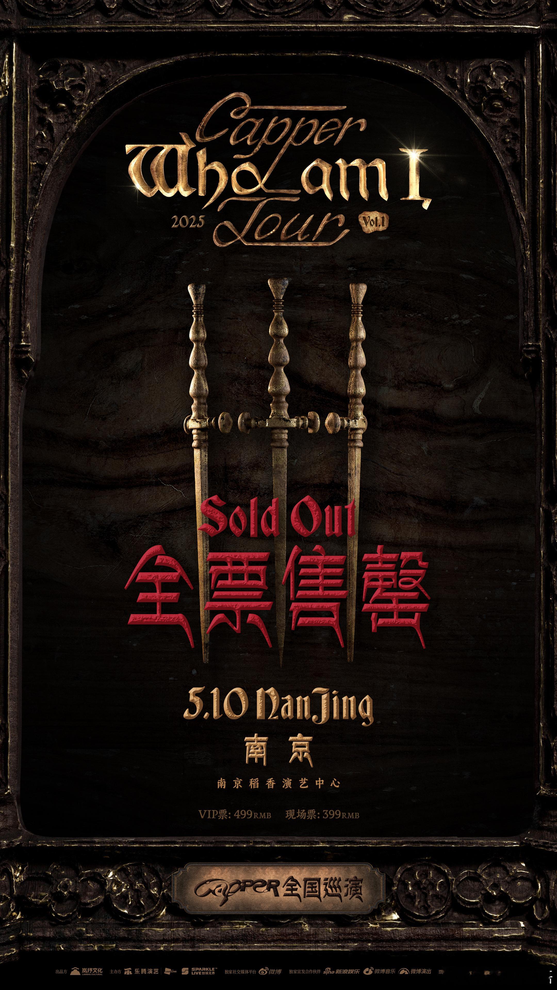 四站同开都秒罄是什么含金量！！巡演的含金量还在上升！Capper重磅回归，这个夏