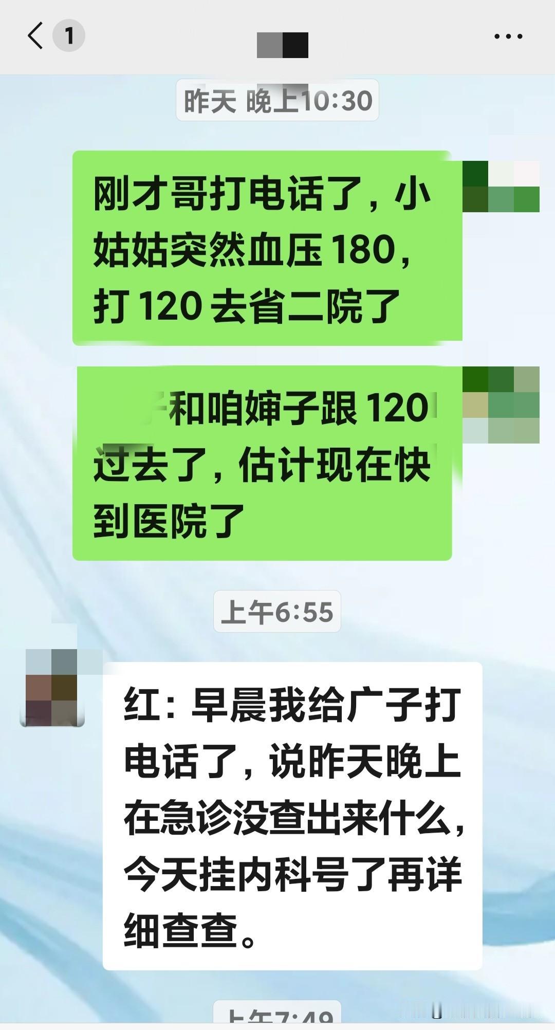 高压200的惊魂一夜：致所有“闲不住”的老人，健康才是给儿女最好的礼物……
昨晚