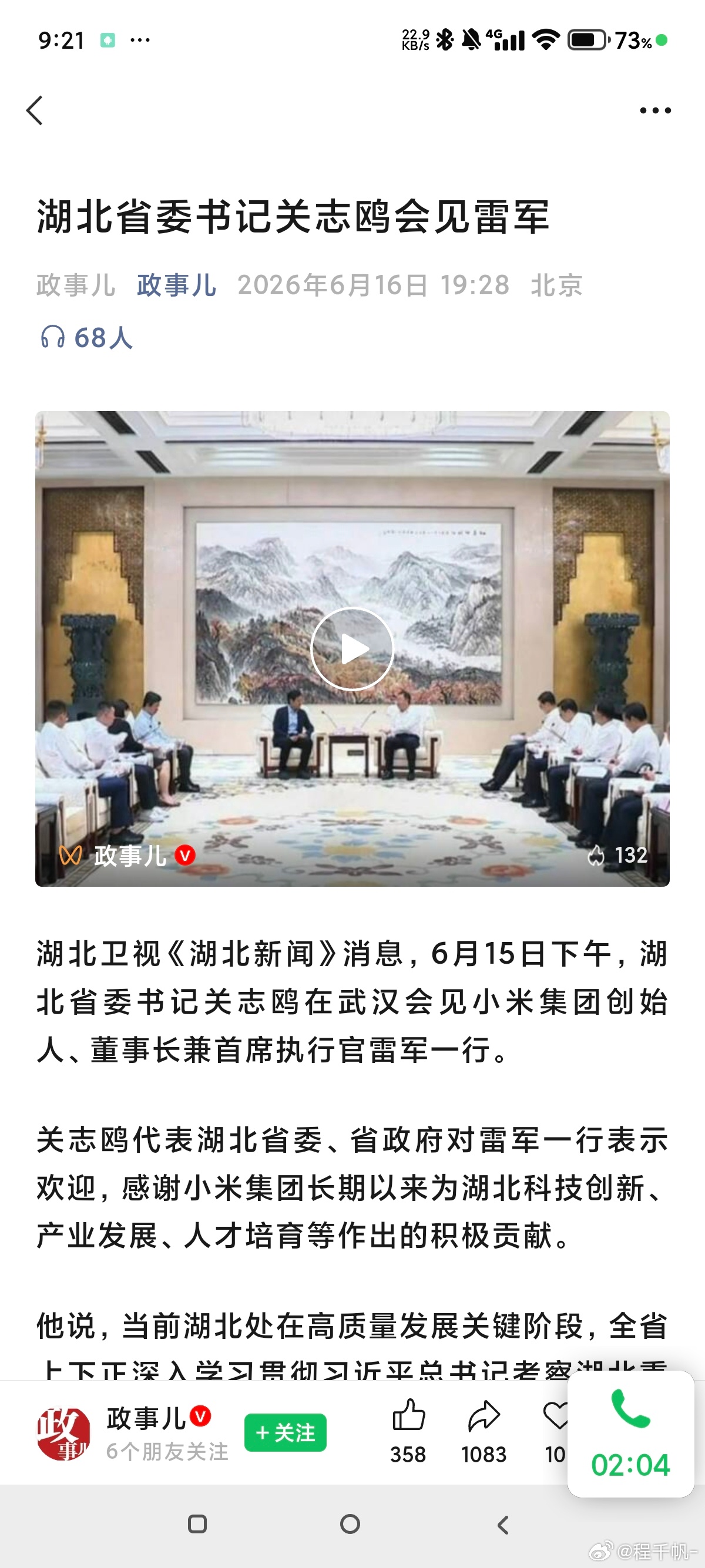 雷总这排面啊，太强了小米汽车