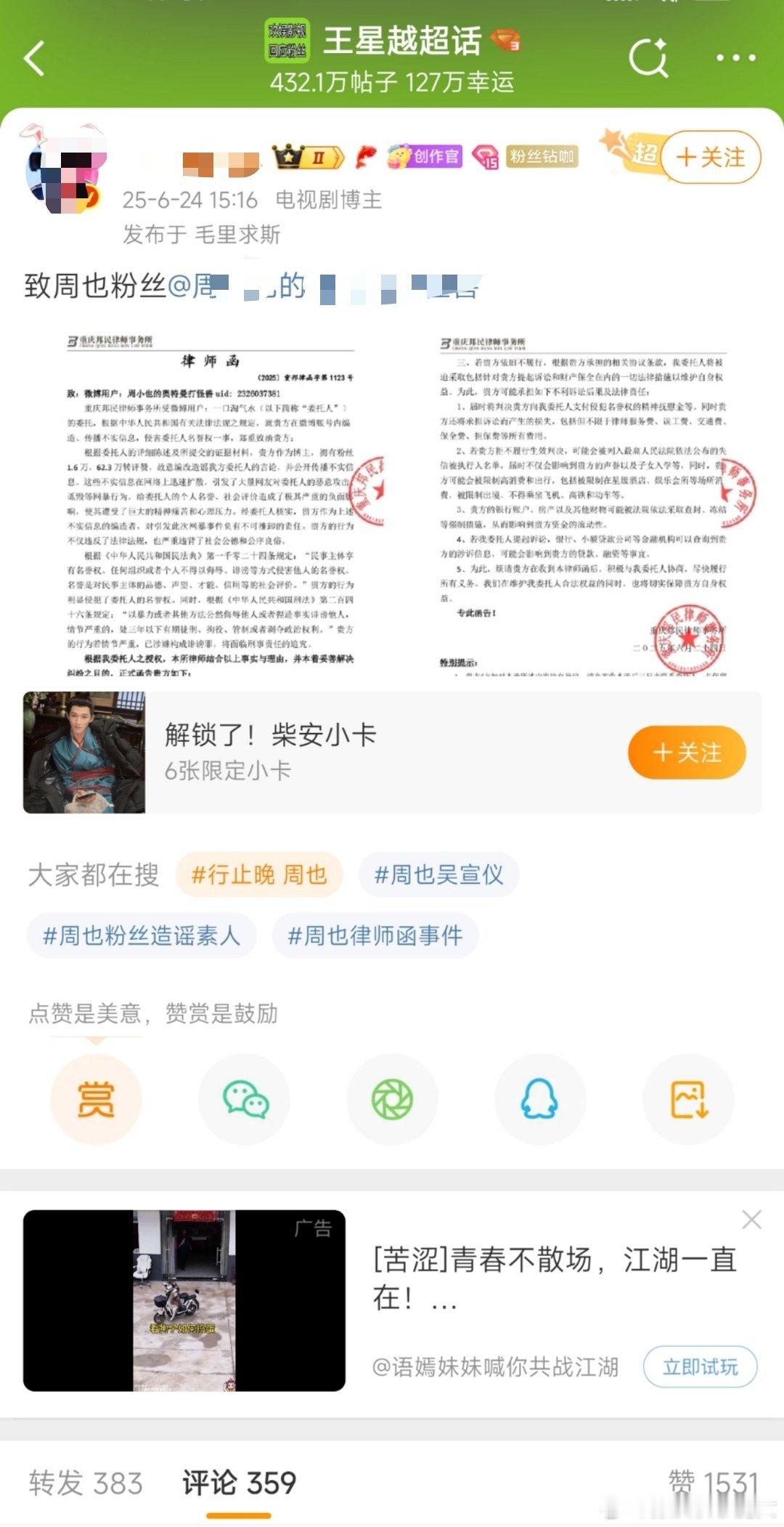 王星越1.7万粉的大粉，给周也1.6万粉的大粉发律师函了…… ​​​