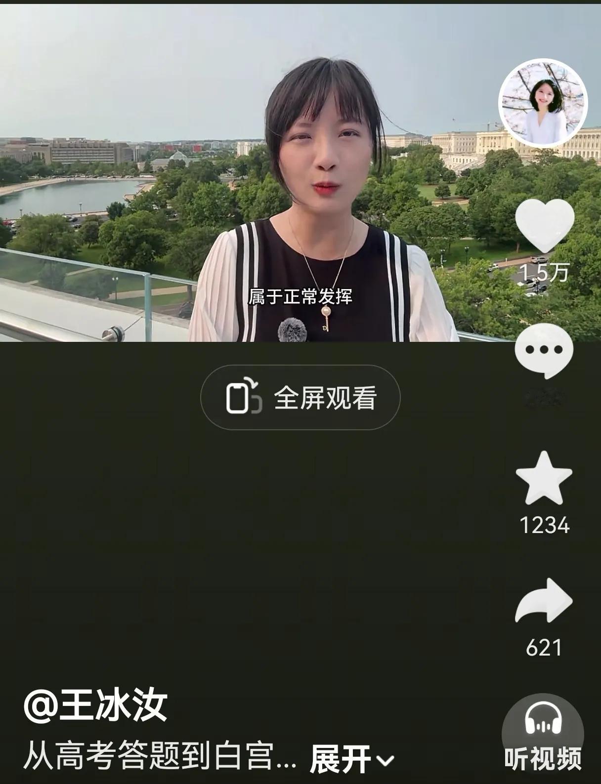 我问我家宝贝认识王冰汝不？宝贝问为什么要认识她？我说你们都曾是树德中学的学生，是