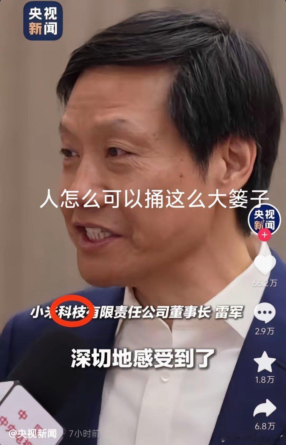 央视新闻打错小米科技哈哈哈哈哈，我平时写错字也是可以原谅的 