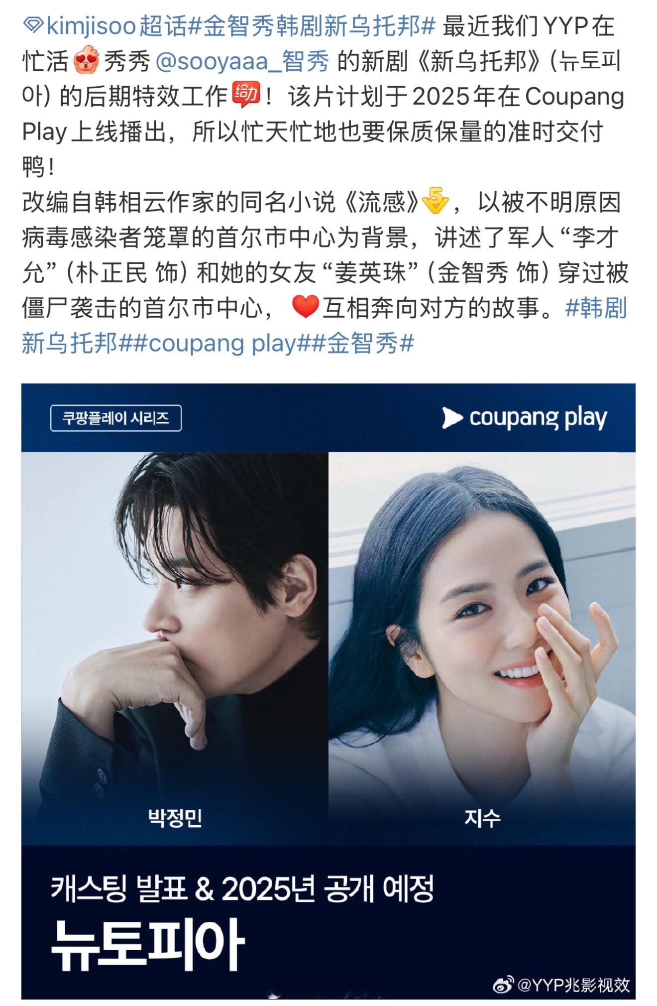 #金智秀新剧新乌托邦在做后期特效##金智秀新乌托邦在做后期特效#无比期待！ ​​