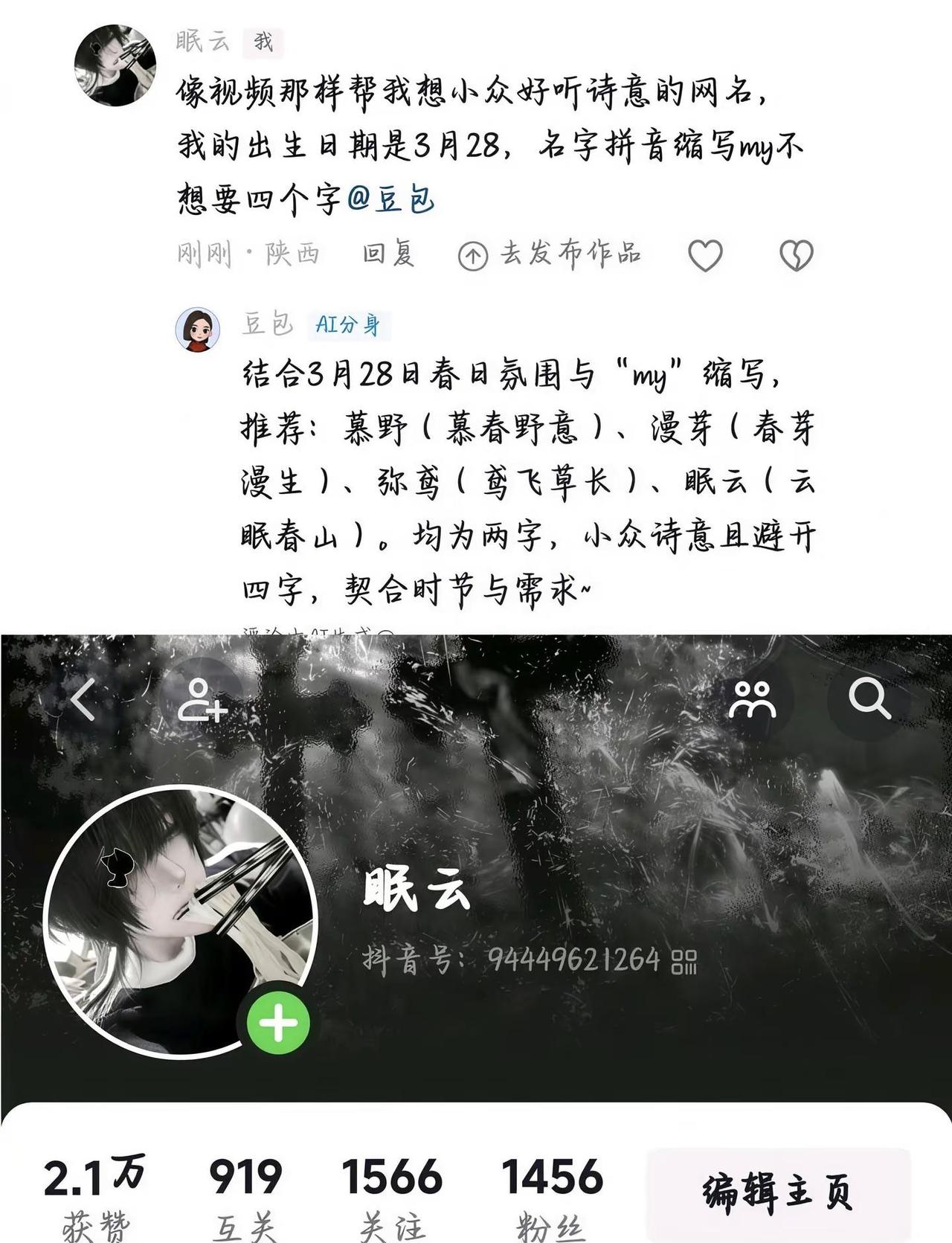 豆包取名。我的图片 随变ai随便玩
