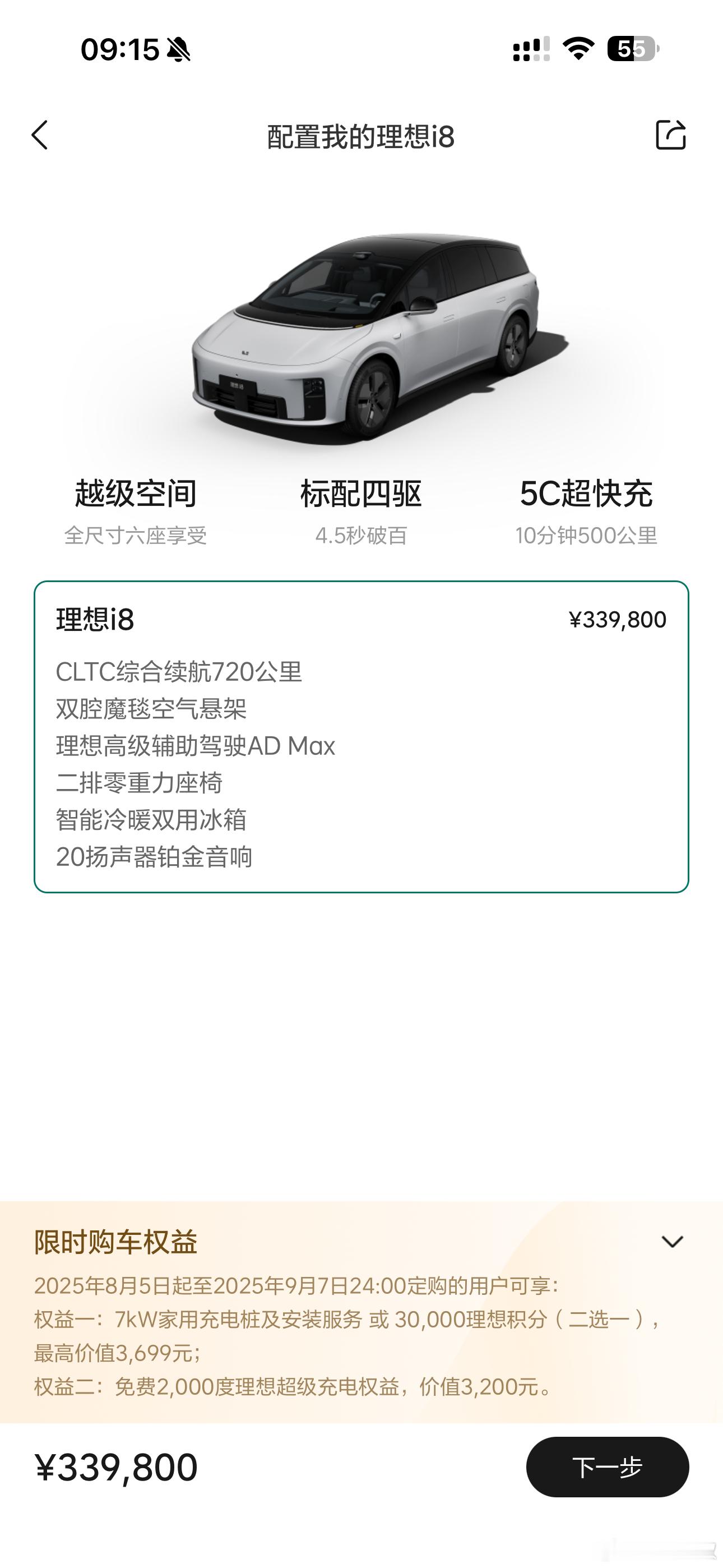 是 33.98万的理想i8，还是 33.9万的Model YL ？[哈哈] ​​
