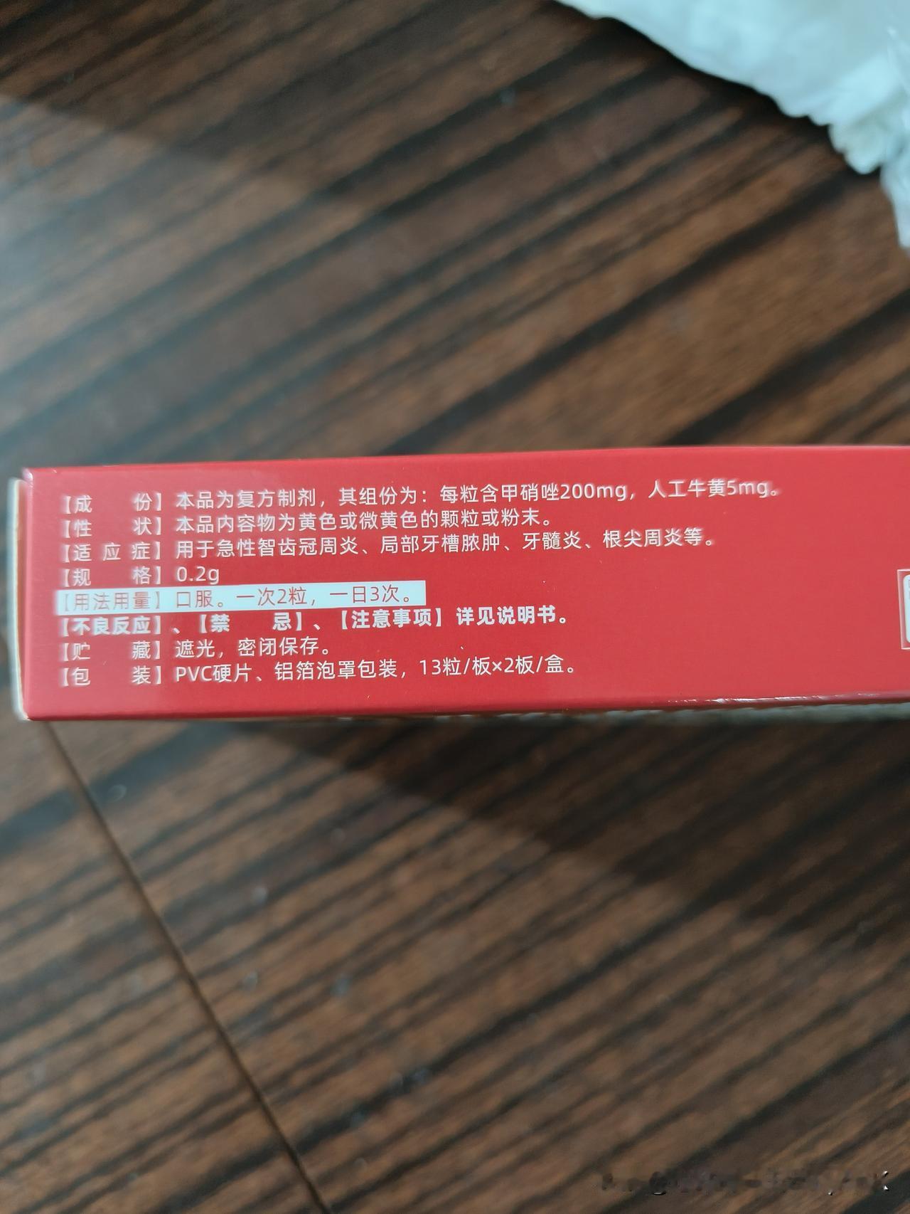 许多药品上的服用说明书，字体都比较小，而且不醒目，有时候为了找服用量，都需要看半