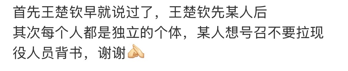 王楚钦樊振东先后抵制私生行为此地无银三百两到底谁蹭谁呀？买不买另外一说吧！或者单