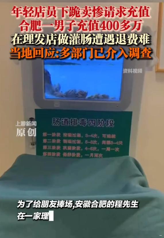 男子理发店充430万做灌肠后遭退费难 诡计多端的0有钱版红老头[笑cry] ​​