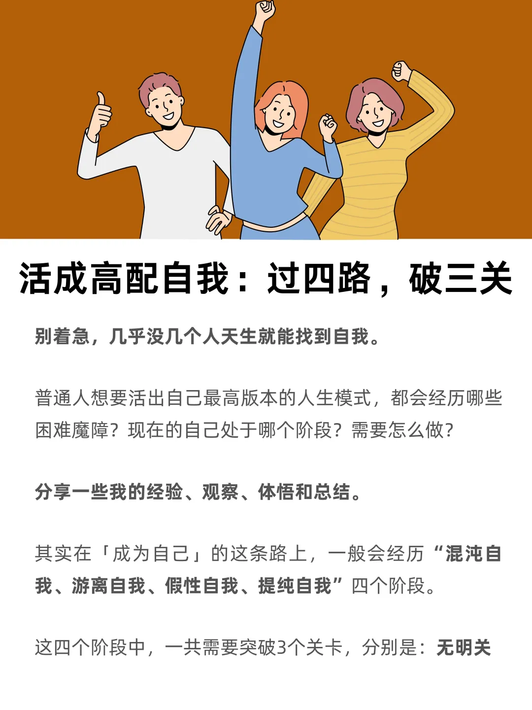 尽量成为高配的自己：过四路、破三关