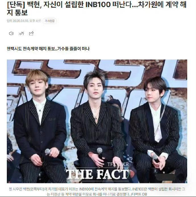 边伯贤金珉锡金钟大解约CBX全员离开INB100 10日，据韩媒，边伯贤、金珉锡